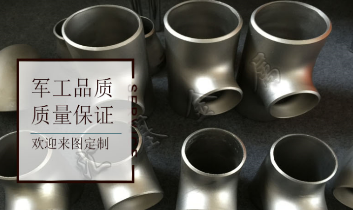 钛三通