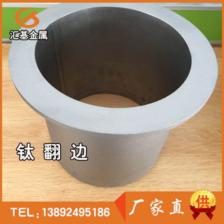 TA2 钛翻边