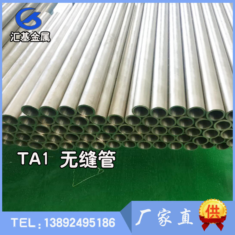 TA1 无缝管
