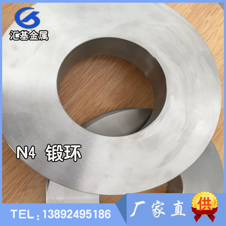 N4镍锻环