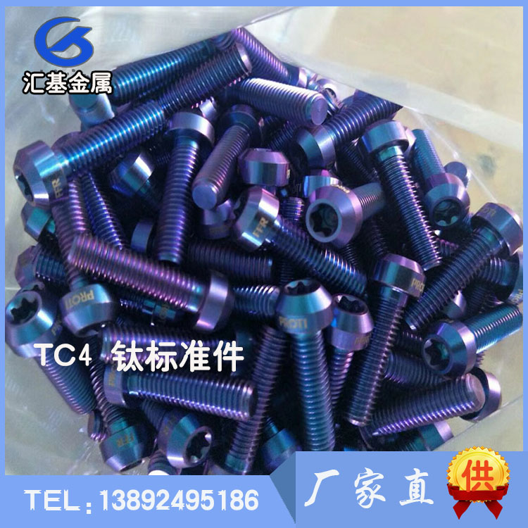 TC4 标准件