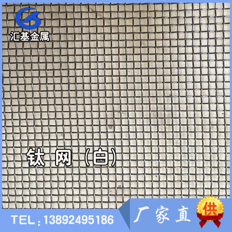 钛网